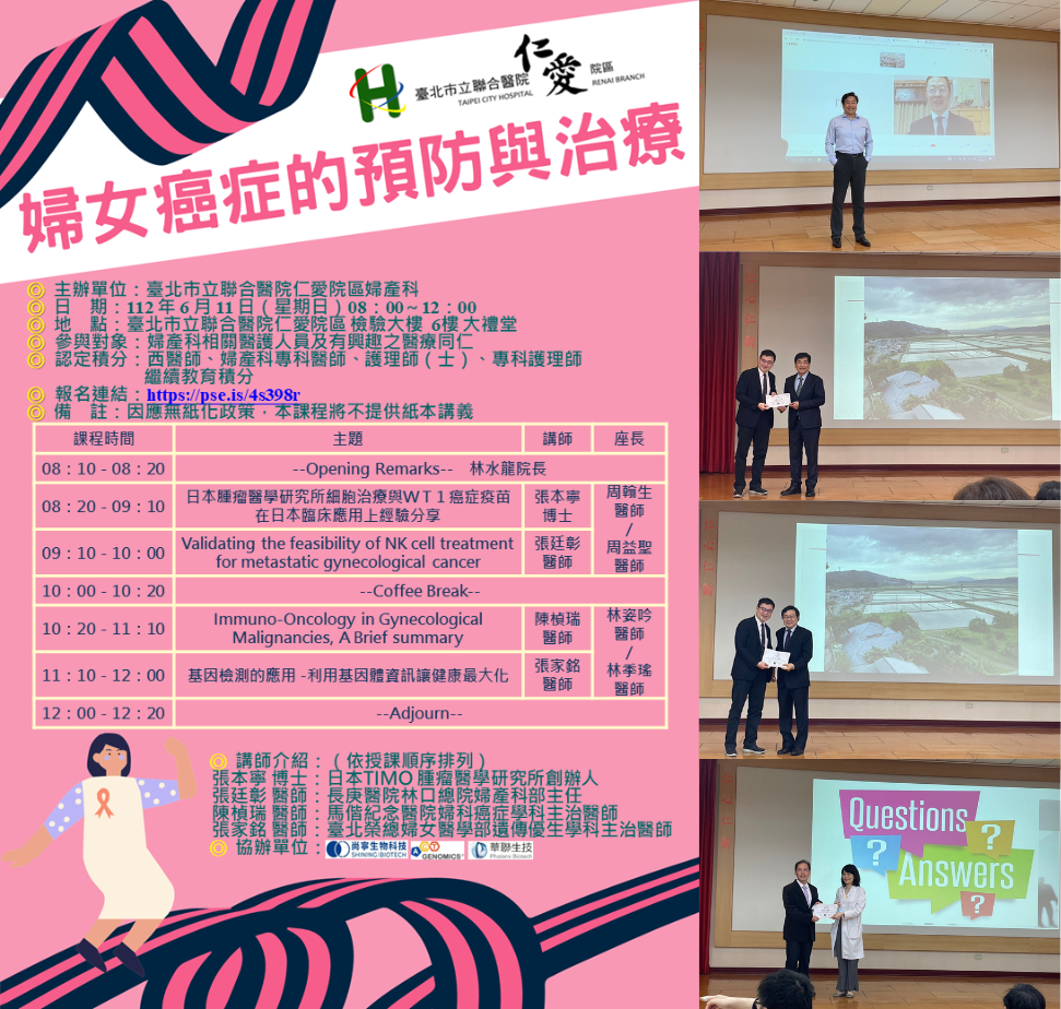 台北市立聯合醫院仁愛院區舉辦婦女癌症的預防與治療健康講座